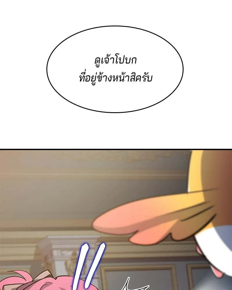 เจ้าชายแผนโบราณ ตอนที่ 51 รูปที่ 133