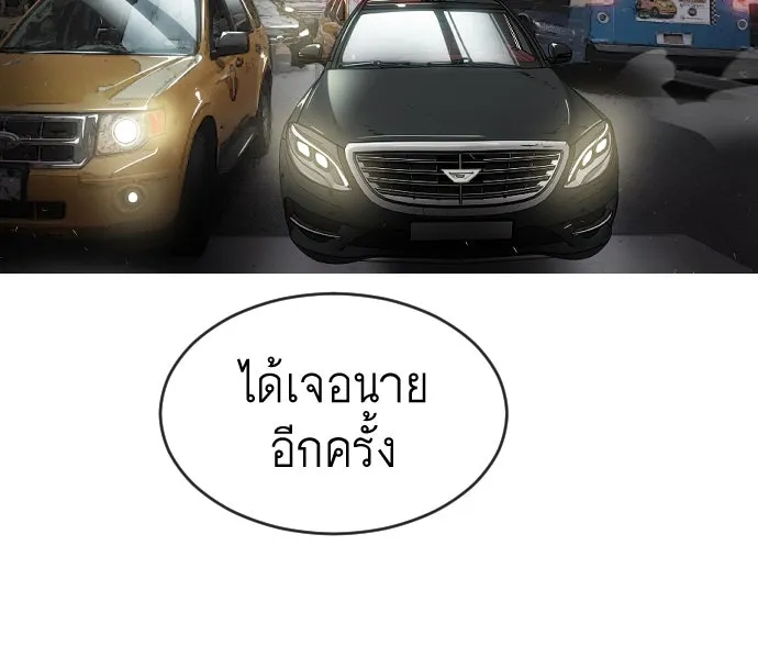 ยุคแห่งยอดมนุษย์ ตอนที่ 31 รูปที่ 14