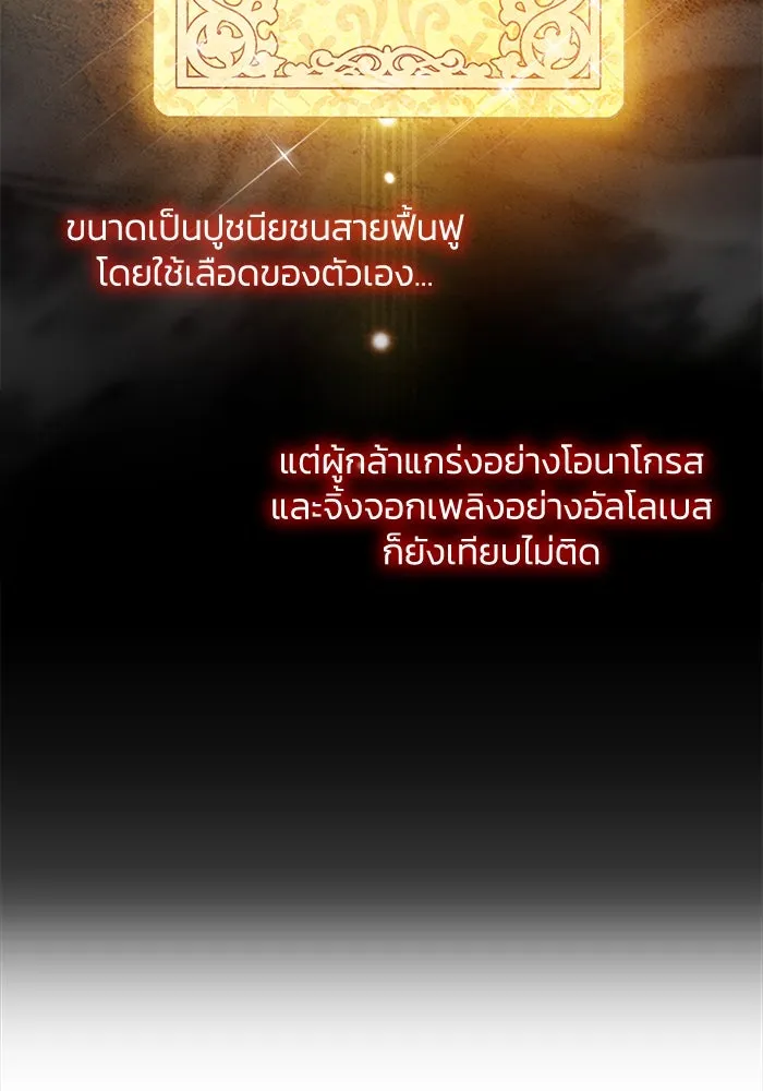 ฟิลเลียโรเซ่กับคำทำนายแห่งมงกุฎหนาม ตอนที่ 80 รูปที่ 58