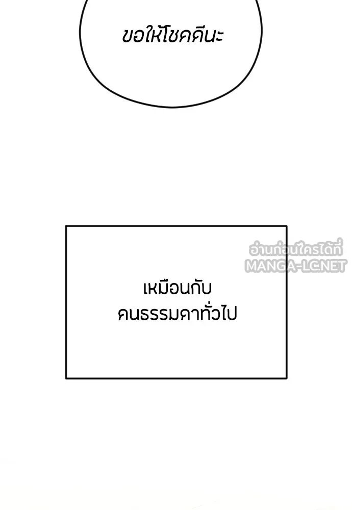 วิธีหนีตายจากนิยายโรคจิต ตอนที่ 86 รูปที่ 108