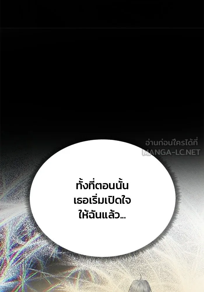 เกมรักจับสามี ตอนที่ 87 รูปที่ 108