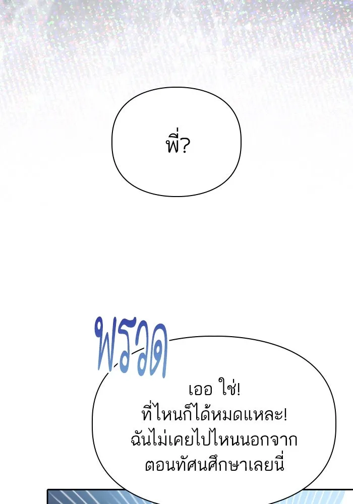 My S-Class Hunters ตอนที่ 95 คำโกหก (2) รูปที่ 109