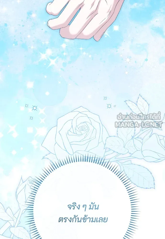 แด่ใจที่ไร้รัก ตอนที่ 50 รูปที่ 99