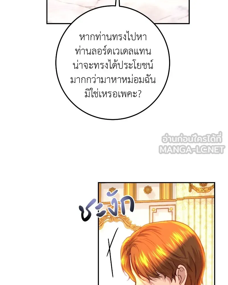 เจ้าหญิงคลั่งแห่งวังหลวง ตอนที่ 63 รูปที่ 21