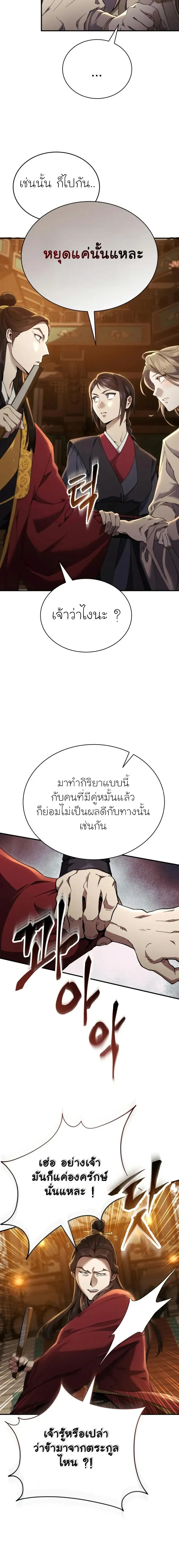 The Heavenly Demon Wants a Quiet Life มารสวรรค_ผ_แสวงหาความสงบ ตอนที่ ตอนที่ 23 รูปที่ 24