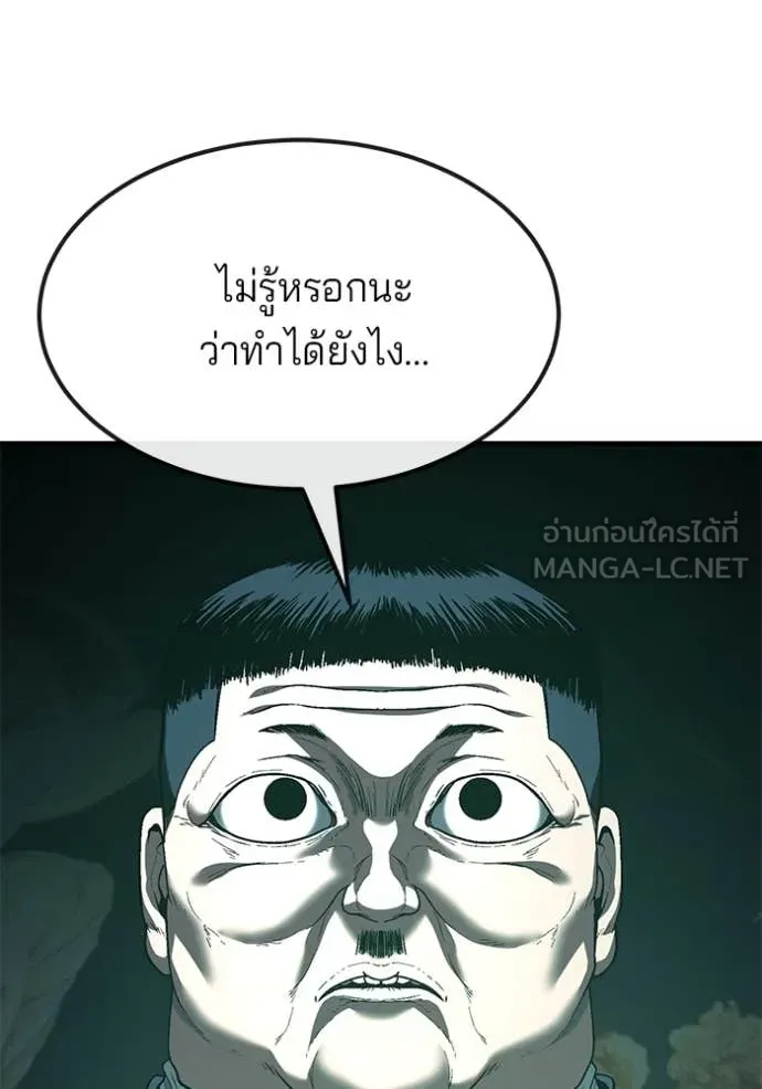 สนิมเชือดเลือดสาด ตอนที่ 45 รูปที่ 90