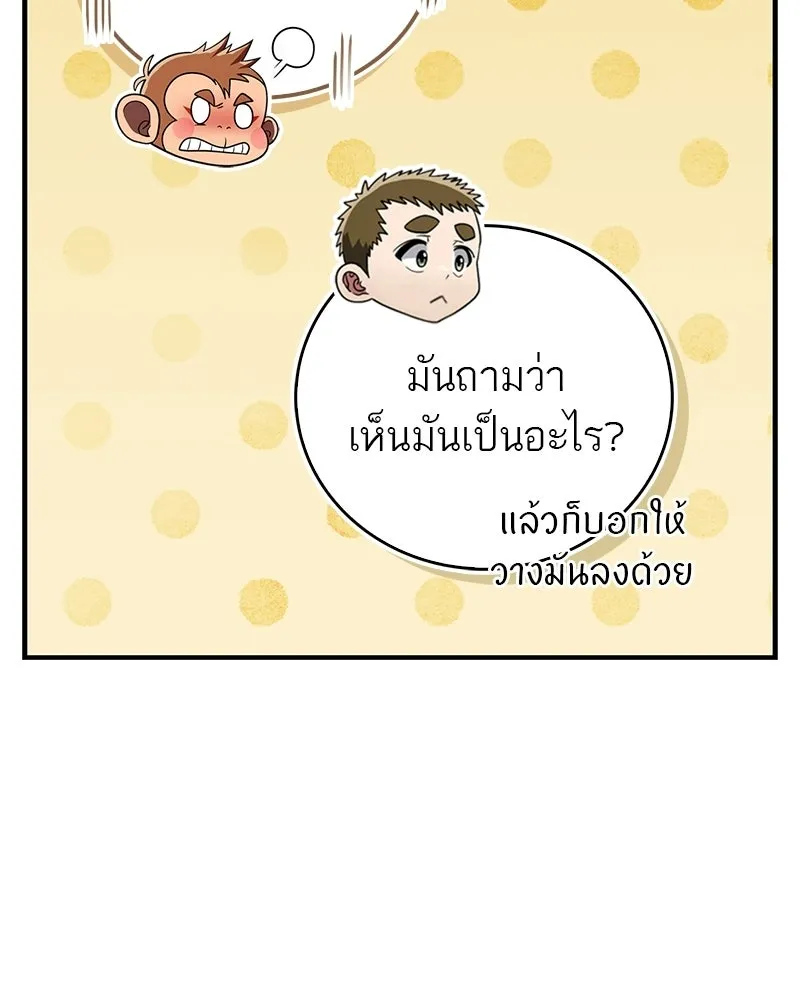 สุดยอดเทรนเนอร์แห่งยุทธภพ ตอนที่ 81 หมื่นมาร...ก้มกราบศิโรราบ รูปที่ 157