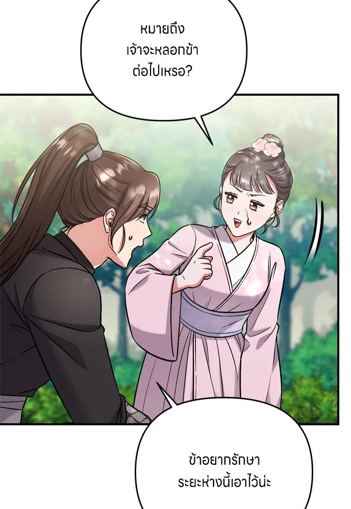 ข้าเนี่ยนะเป็นพระสนม ตอนที่ 8 อยู่ในวังต้องร่ายบทกวีอย่างสง่า รูปที่ 95