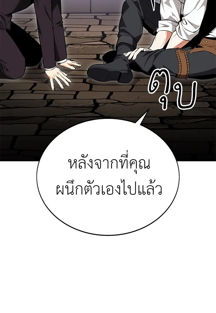 ไอ้เพลเยอร์นั่น ฉันฆ่ามันเอง ตอนที่ 7 รูปที่ 92