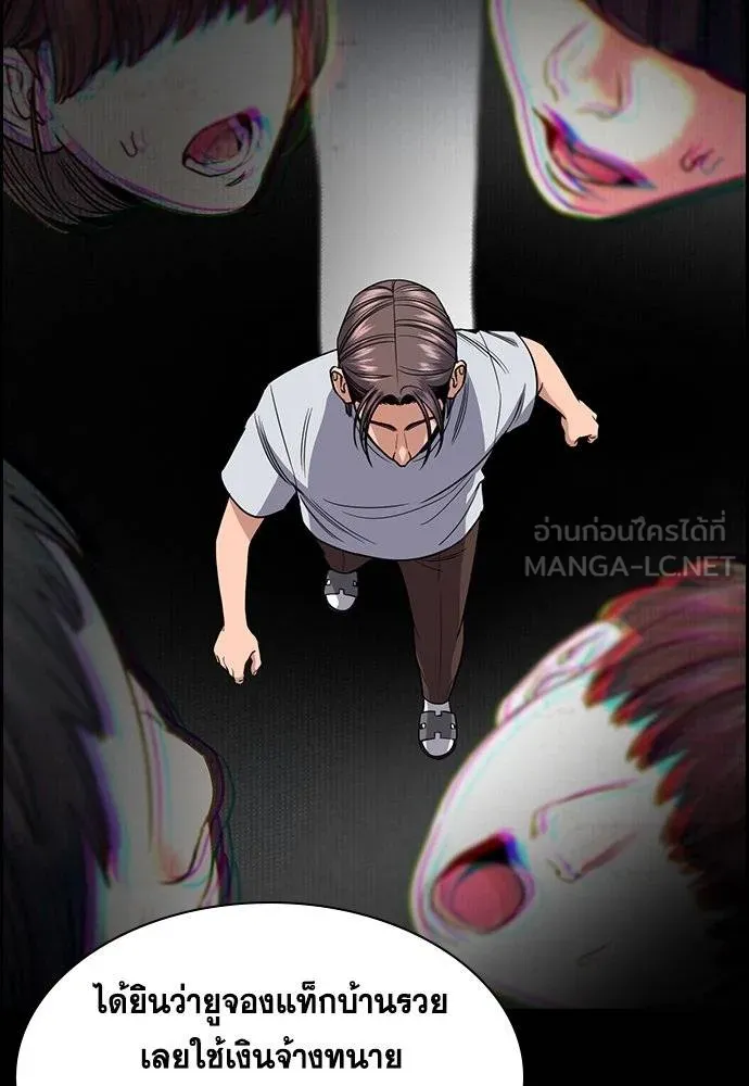 การศึกษาที่แท้จริง ตอนที่ 180 รูปที่ 90