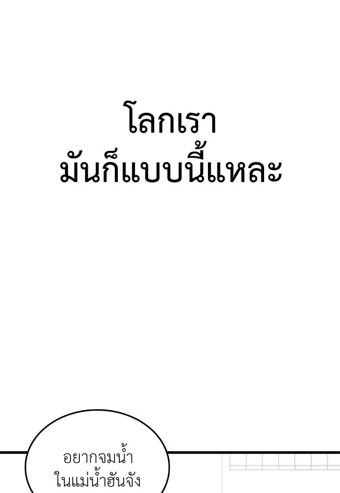 สุภาพบุรุษสูทดำ ตอนที่ 1 รูปที่ 70