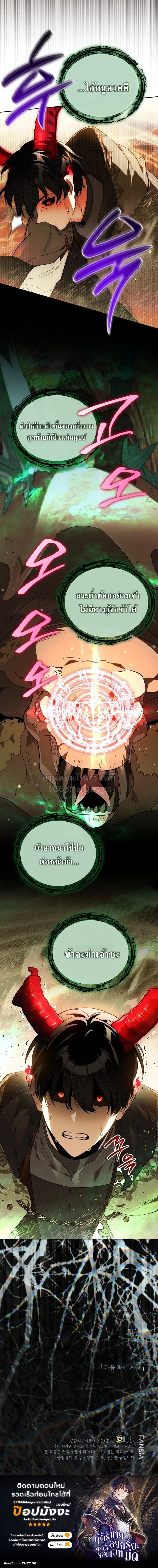 I Became the Genius Bastard of a Noble Dark Clan ตอนที่ ตอนที่ 56 รูปที่ 14