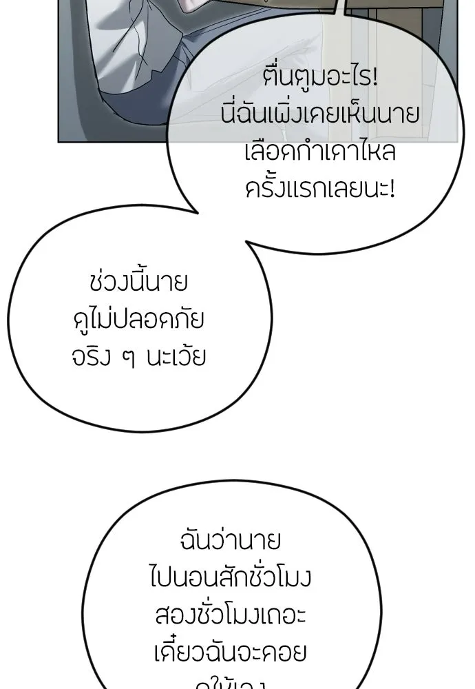 วิธีหนีตายจากนิยายโรคจิต ตอนที่ 102 รูปที่ 19