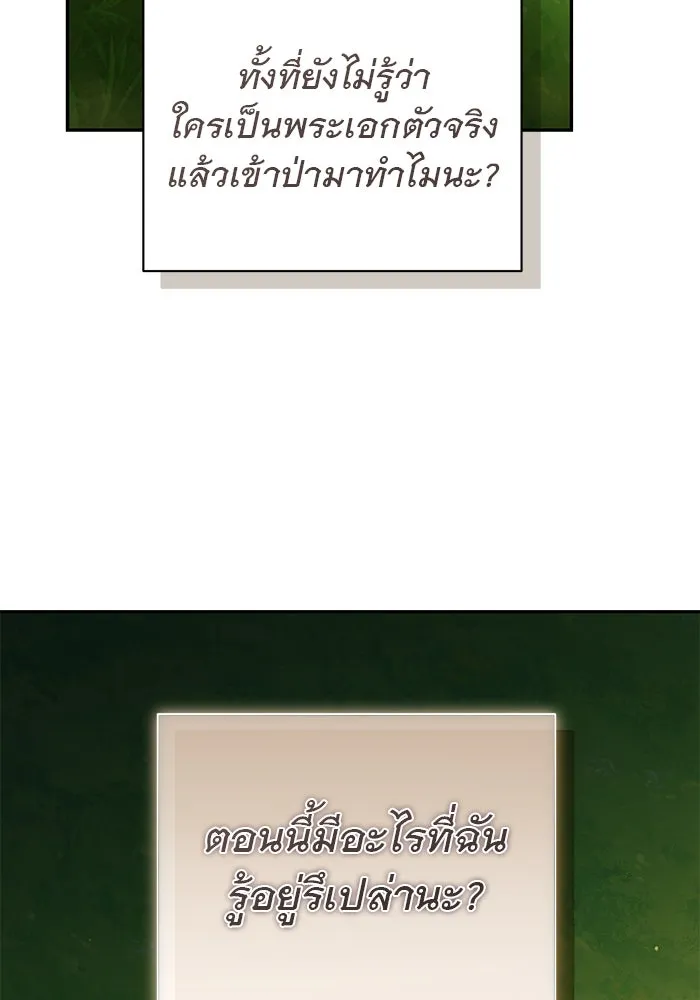 เกมรักด่านสุดท้ายจับนายพระเอก ตอนที่ 38 รูปที่ 76