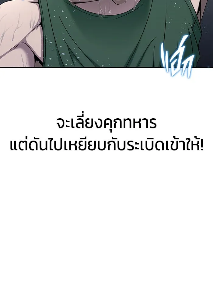 เพลเยอร์นักกินเหล็ก ตอนที่ 4 รูปที่ 101