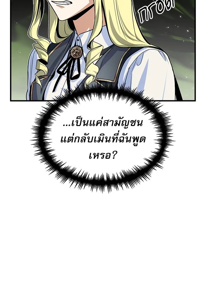 ศาสตราจารย์จำเป็นแห่งอะคาเดมี ตอนที่ 9 รูปที่ 82