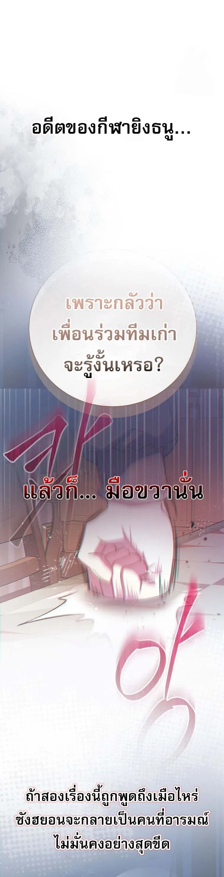 Genius Archer_s Streaming ตอนที่ ตอนที่ 59 รูปที่ 7