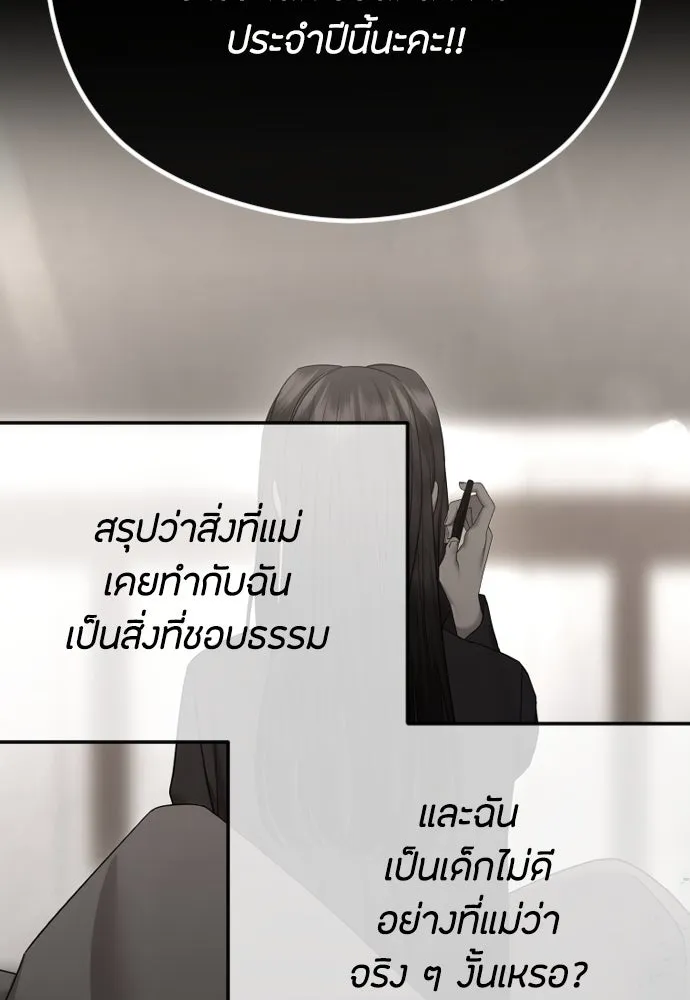 วิธีหนีตายจากนิยายโรคจิต ตอนที่ 70 รูปที่ 64