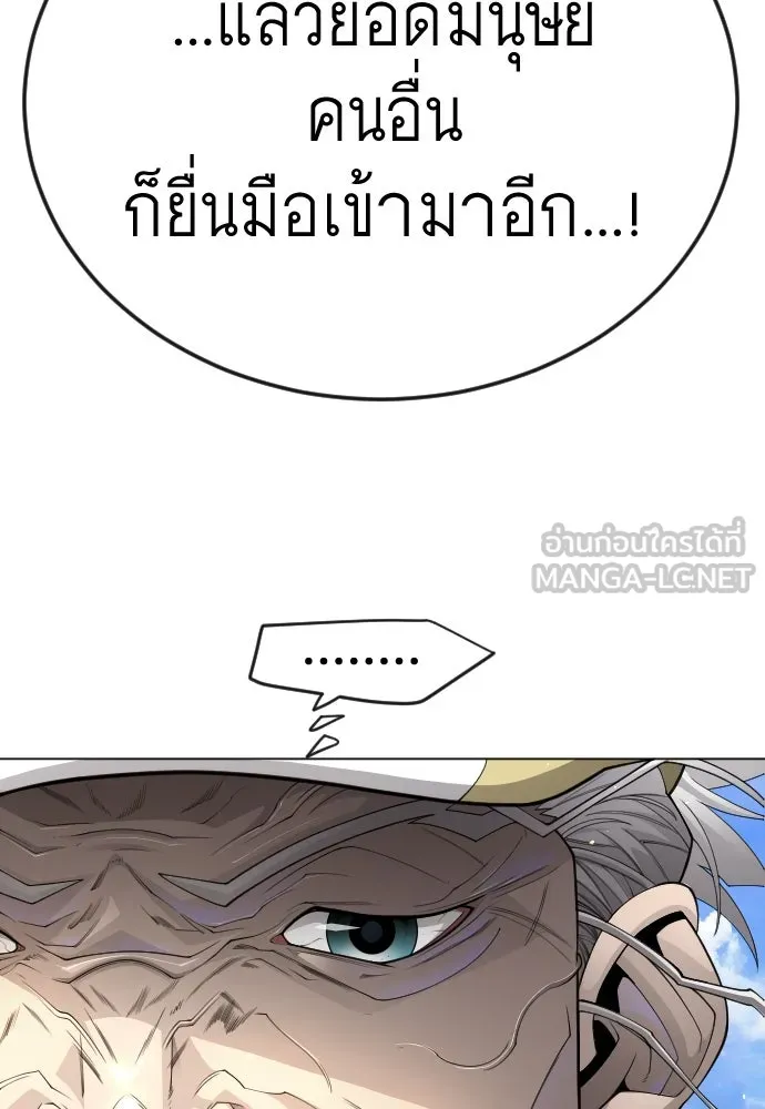 ยุคแห่งยอดมนุษย์ ตอนที่ 102 รูปที่ 225