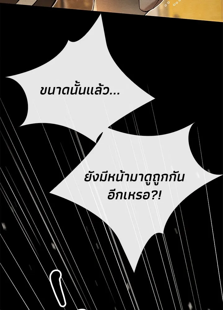 องค์ชายผู้อื้อฉาว ตอนที่ 17 รูปที่ 10