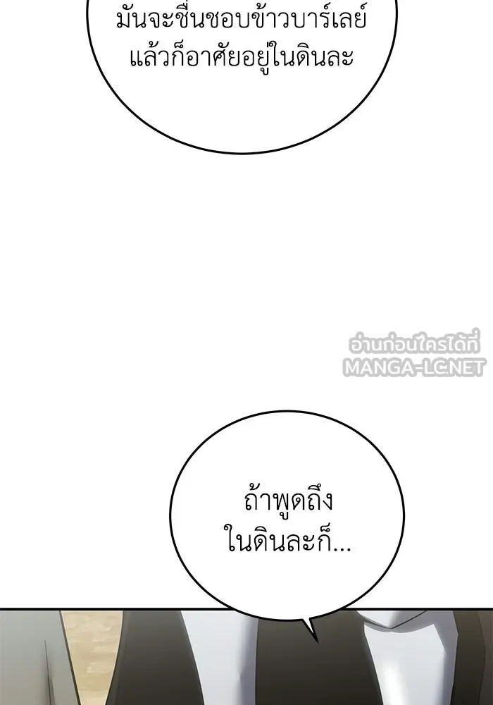 ยอดนักดาบผู้โอบอุ้มดารา ตอนที่ 98 รูปที่ 153