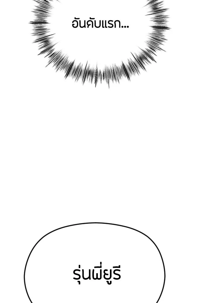 วิธีหนีตายจากนิยายโรคจิต ตอนที่ 38 รูปที่ 136