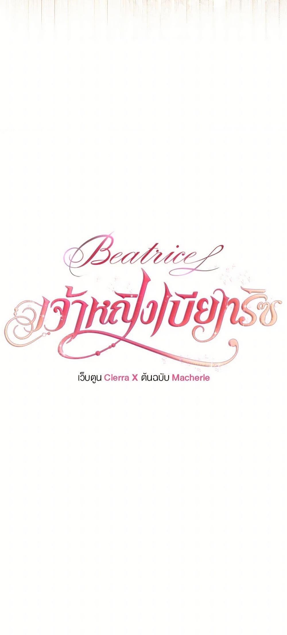 Manga-lc-com อ่านมังงะ อ่านการ์ตูน ออนไลน์ ฟรี Beatrice ตอนที่ 1 2 3 4 5 6 7 8 9 10 11 12 13 14 ฟรี ไม่มีโฆษณา Manga-lc - อ่าน มังงะ อ่าน การ์ตูน ออนไลน์ อ่านมังงะ ฟรี