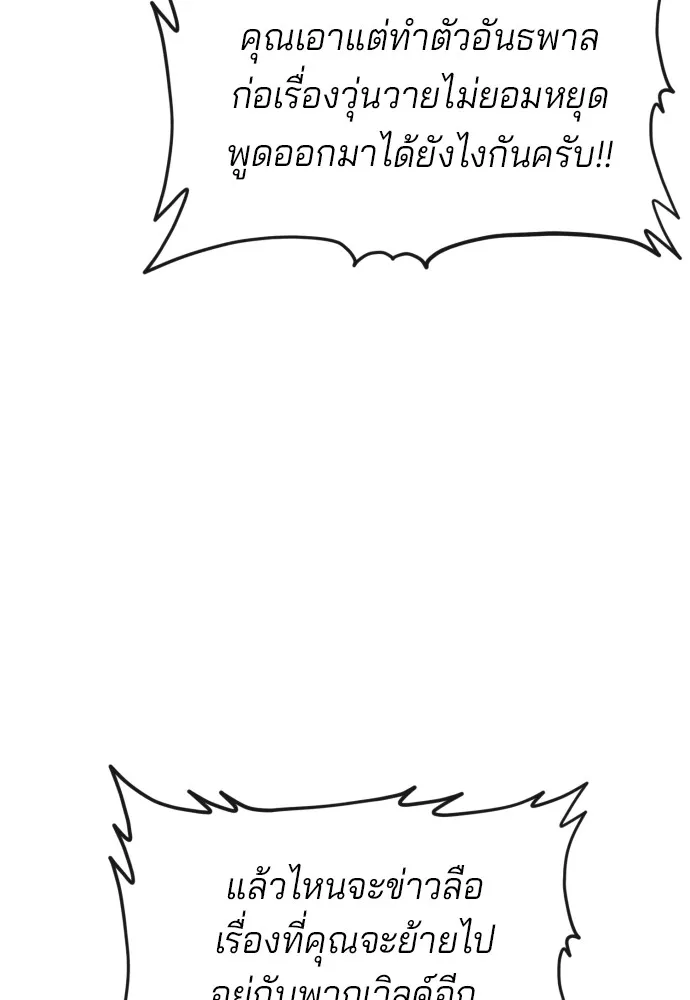 สนิมเชือดเลือดสาด ตอนที่ 18 รูปที่ 104