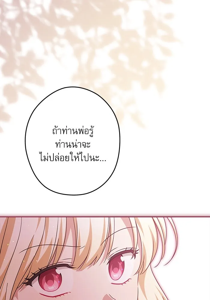 ครอบครัวตัวร้ายปล่อยฉันไปเถอะ ตอนที่ 52 รูปที่ 40