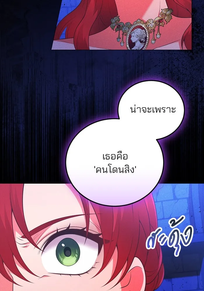 แผนหย่าสามีทรราช ตอนที่ 95 รูปที่ 44