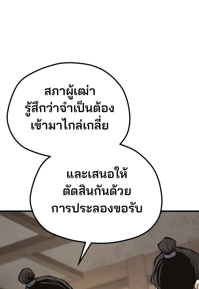 เส้นทางสู่เทพมาร ตอนที่ 131 รูปที่ 97