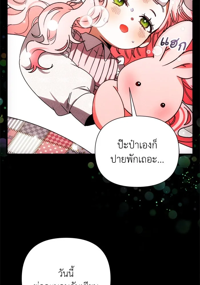 รักนะคะ ป๊ะป๋าทรราช ตอนที่ 4 รูปที่ 4