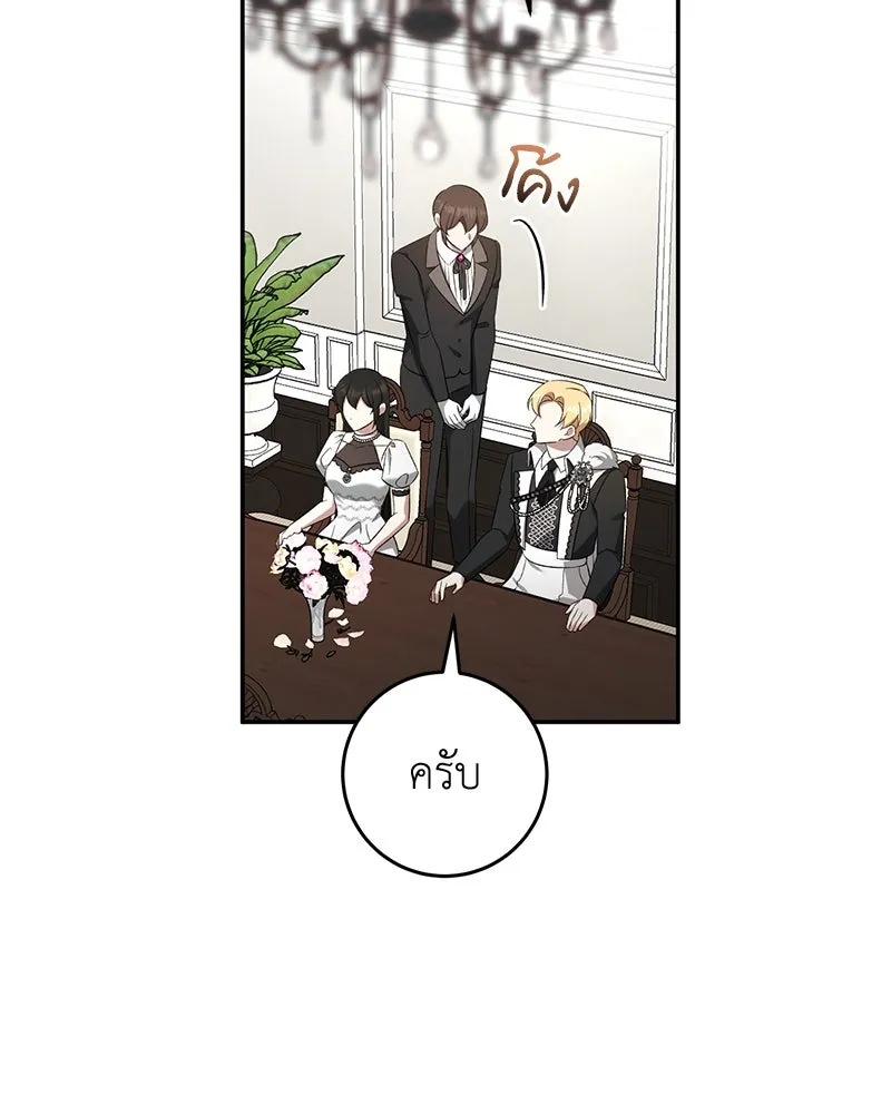 ภารกิจไล่ตามลุค บีเชล ตอนที่ 79 (ตอนจบ) รูปที่ 47