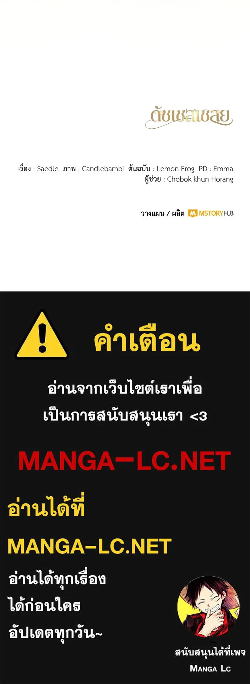 ดัชเชสเชลย ตอนที่ 32 รูปที่ 146