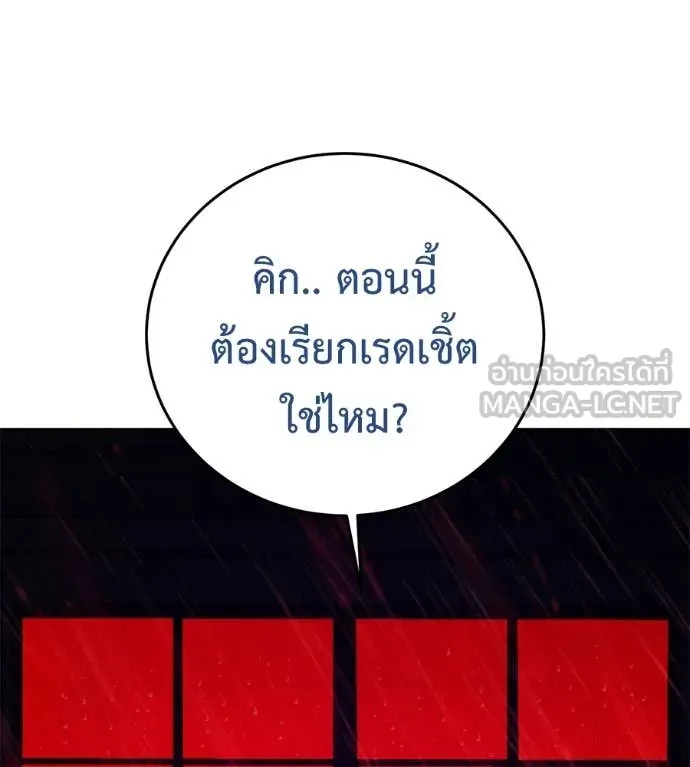 มัจจุราช ตอนที่ 11 รูปที่ 157