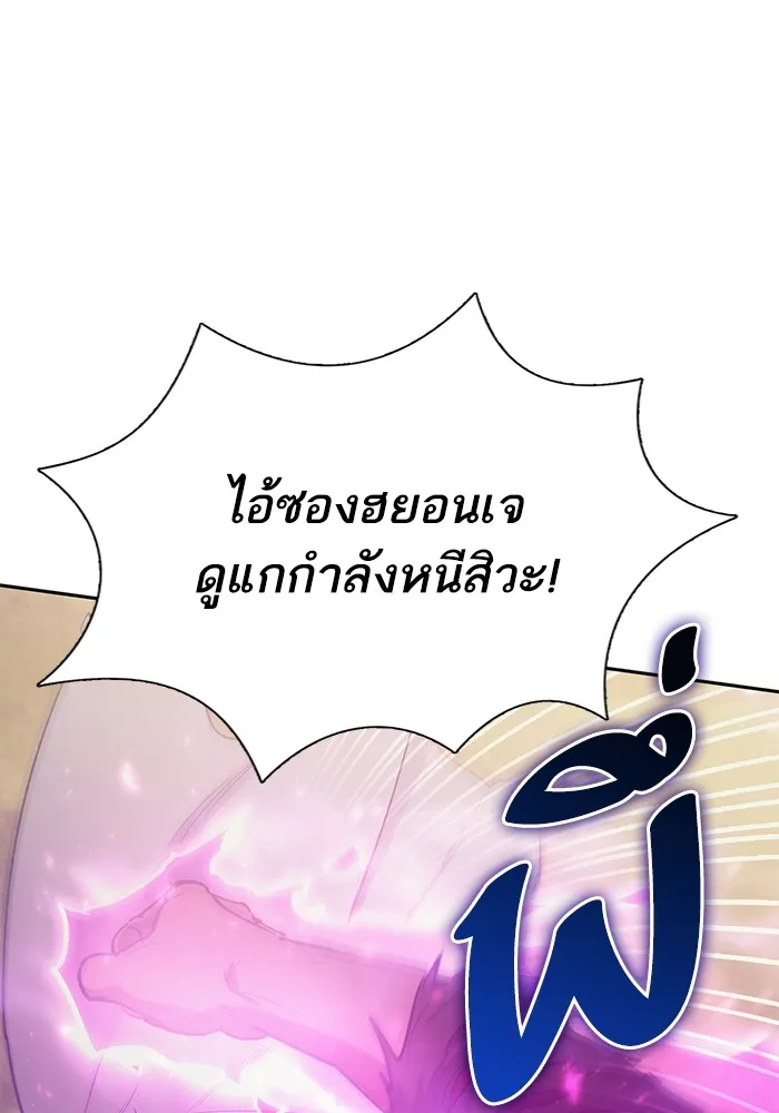 My S-Class Hunters ตอนที่ 83 ปิกนิกดันเจี้ยน รูปที่ 122