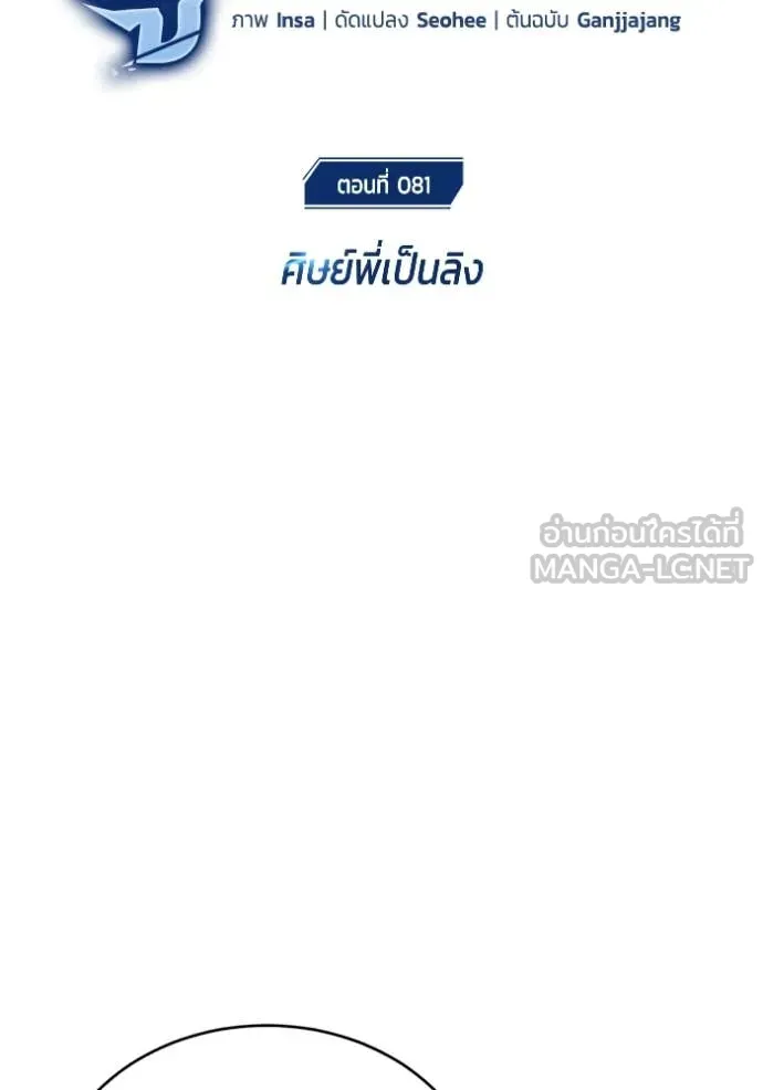 Regressor’s Life Aft ตอนที่ 81 รูปที่ 16