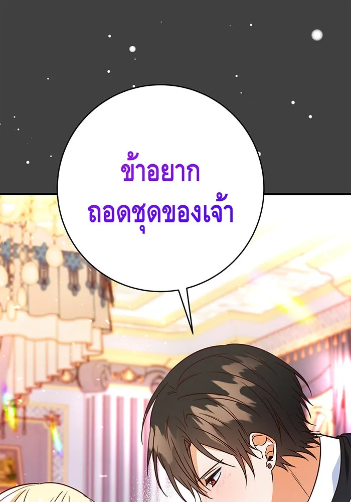 นางร้ายที่ไหนจะมีคุณธรรม ตอนที่ 53 รูปที่ 119