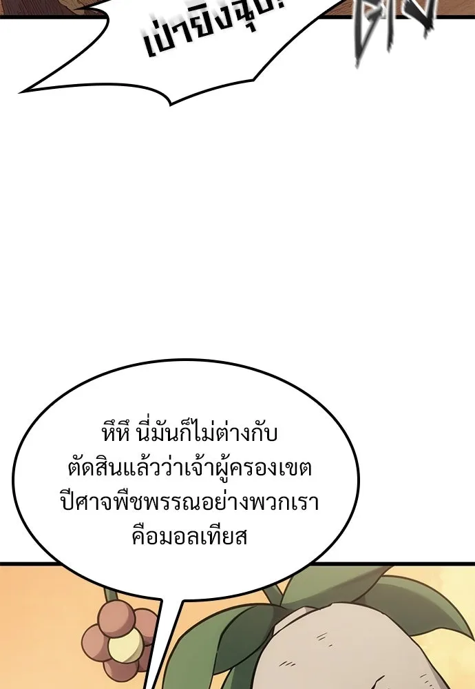 วิถีชาวนาของราชาปีศาจ ตอนที่ 39 รูปที่ 5