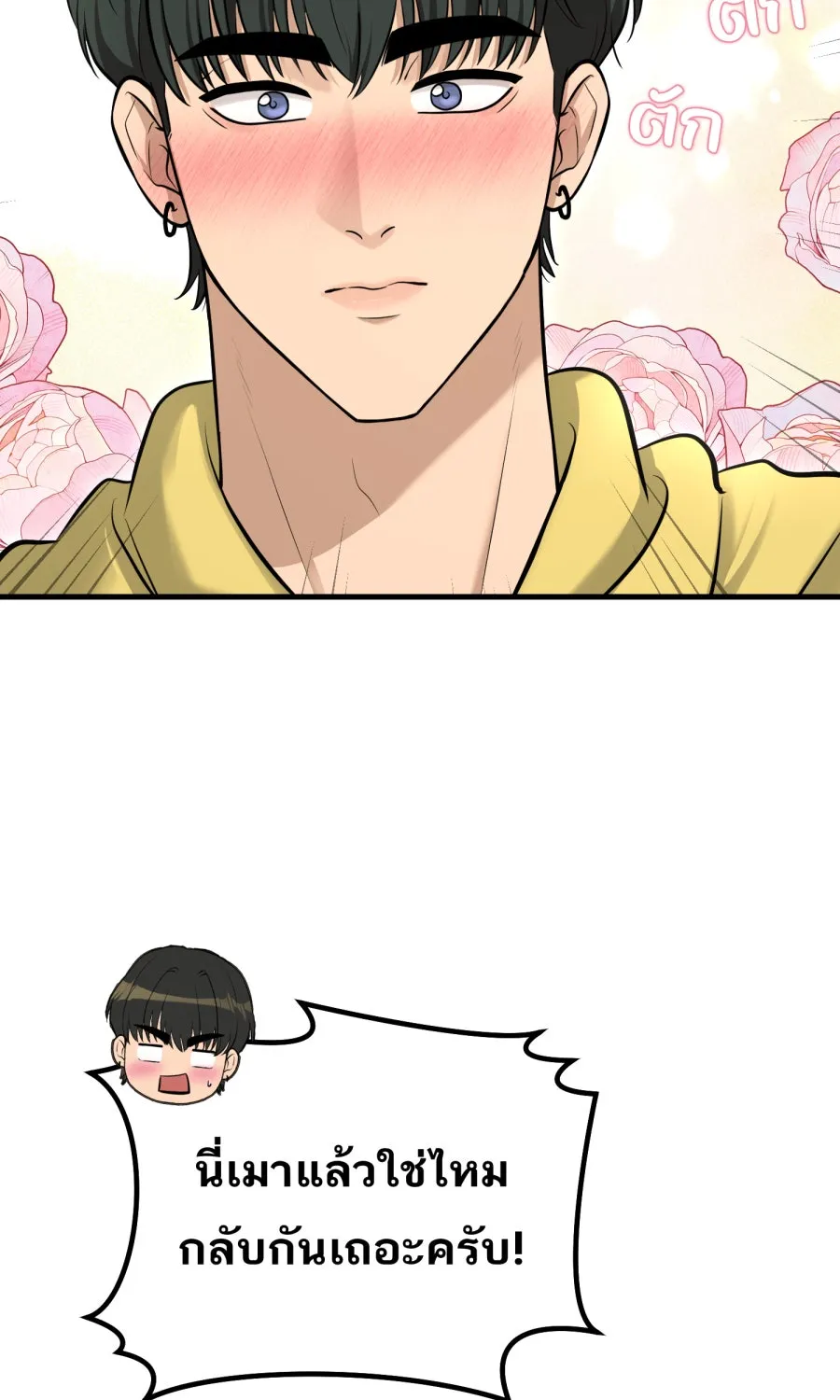 ตื่นมาอีกทีก็เป็นนายเอกไปซะแล้ว ตอนที่ 51 ทำไมไม่มีแฟน รูปที่ 55