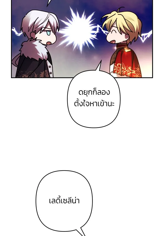 ฉันจะจีบท่านดยุกแดนเหนือ ตอนที่ 42 รูปที่ 32