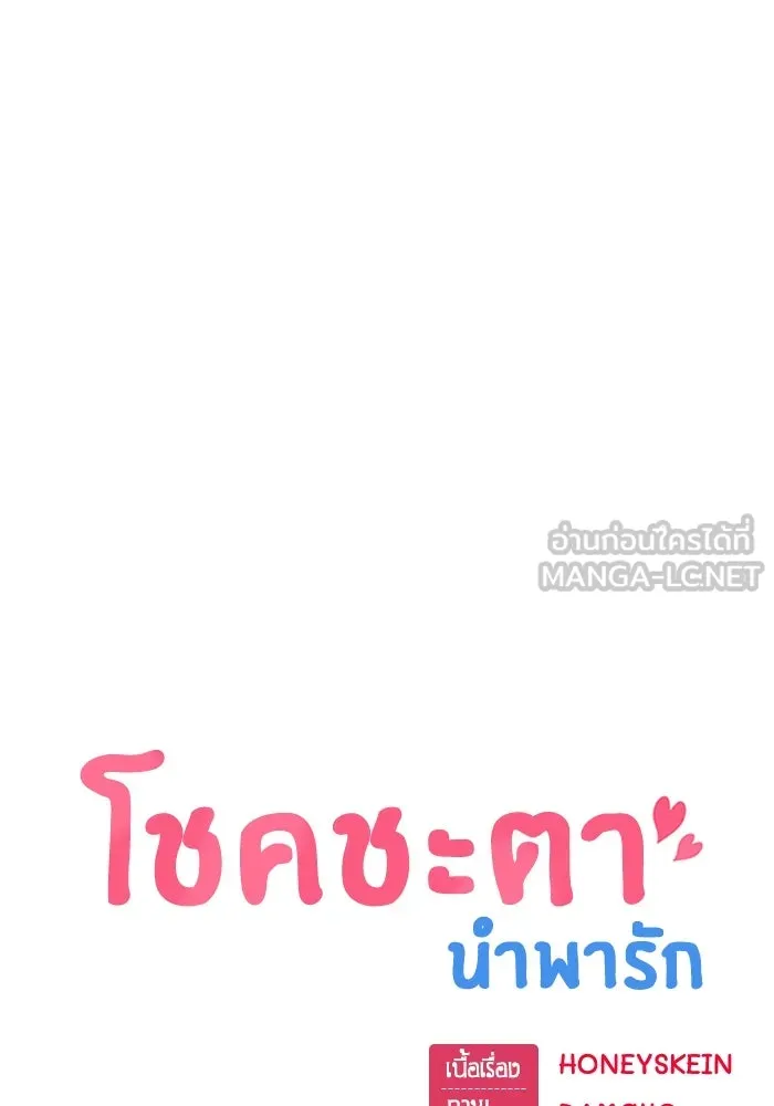 โชคชะตานำพารัก ตอนที่ 16 เรื่องราวทั้งหมดในวันนั้น รูปที่ 45