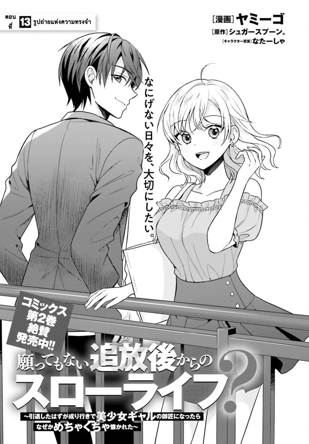 Manga-lc-com อ่านมังงะ อ่านการ์ตูน ออนไลน์ ฟรี Negattemonai Tsuihougo kara no Slow Life ~Intai shita Hazu g ตอนที่ 1 2 3 4 5 6 7 8 9 10 11 12 13 14 ฟรี ไม่มีโฆษณา Manga-lc - อ่าน มังงะ อ่าน การ์ตูน ออนไลน์ อ่านมังงะ ฟรี