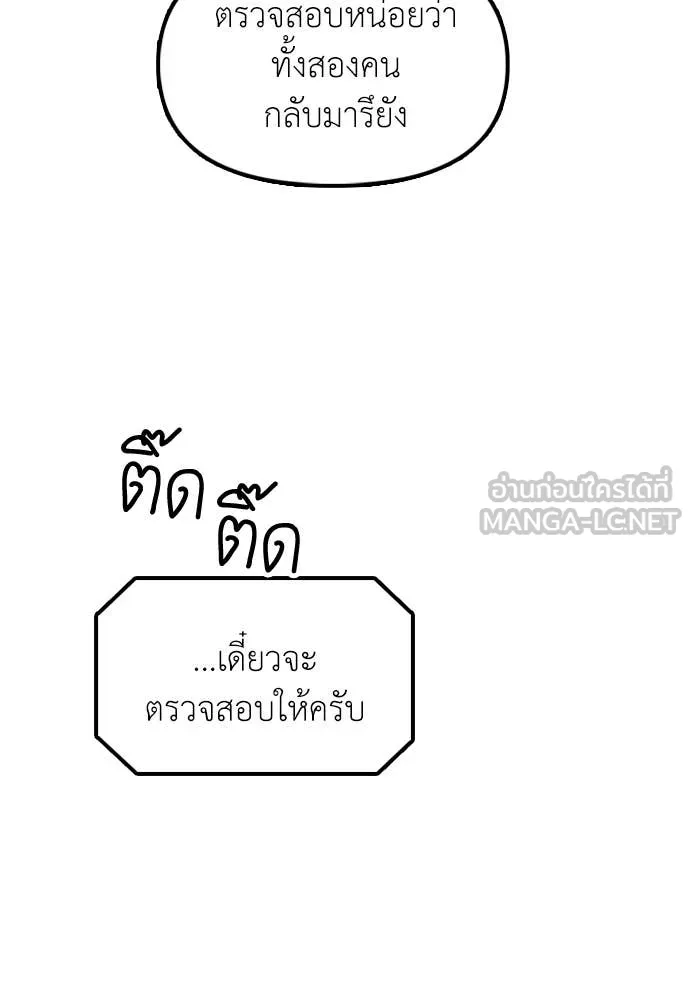 ผู้กล้าฝ่า ตอนที่ 31 รูปที่ 85