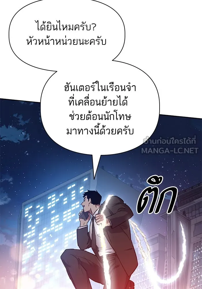 My S-Class Hunters ตอนที่ 97 เรือนจำพิเศษ รูปที่ 138
