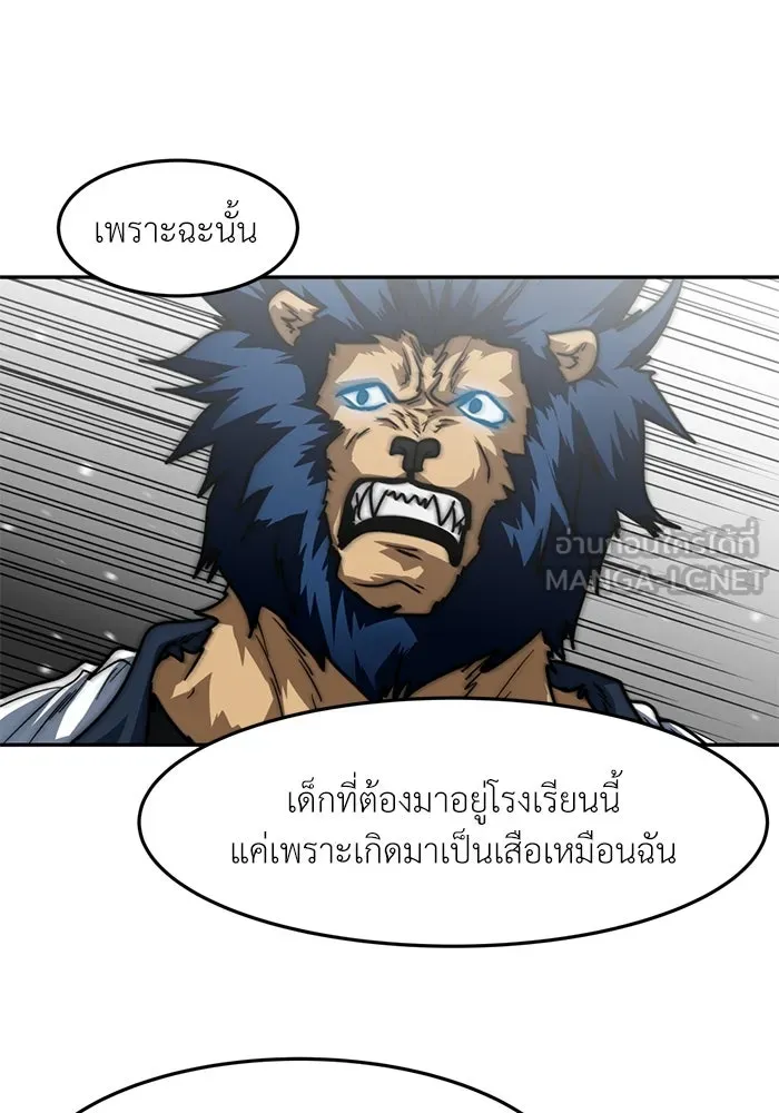 โรงเรียนสัตว์กินเนื้อ ตอนที่ 90 รูปที่ 75