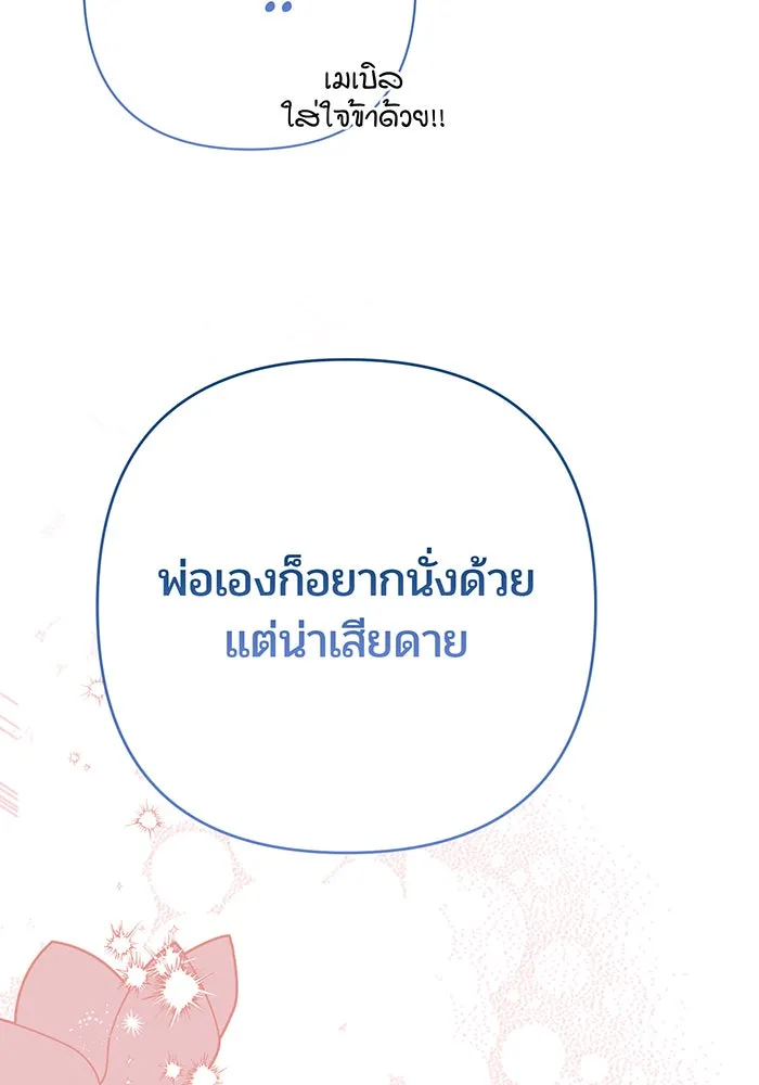 หนูน้อยทรราช ตอนที่ 38 รูปที่ 107