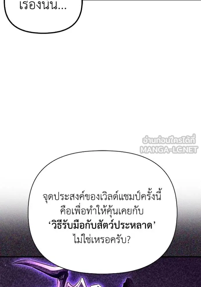 เกมของยอดมนุษย์ ตอนที่ 132 รูปที่ 27