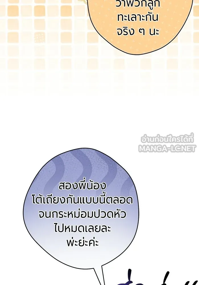 แด่ดยุกผู้สมบูรณ์แบบ ตอนที่ 18 รูปที่ 84