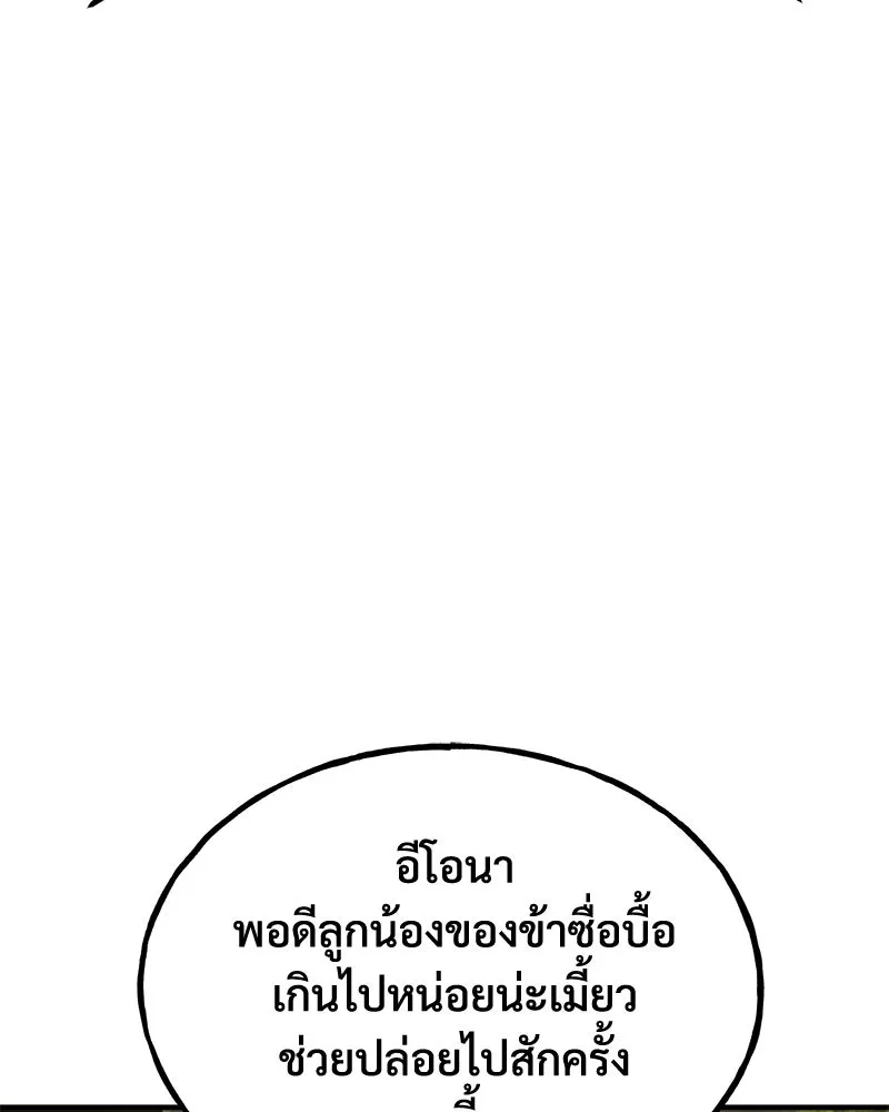 ปลูกผักพิชิตหอคอย ตอนที่ 83 รูปที่ 100